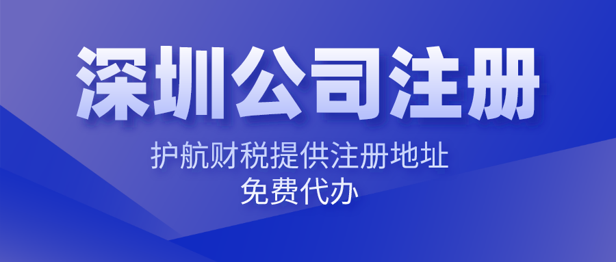深圳公司注冊(cè).png