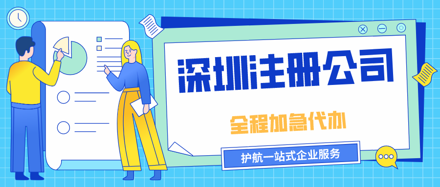 深圳注冊公司.png