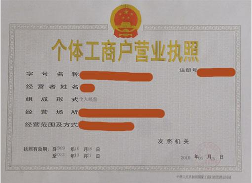 辦理營業執照