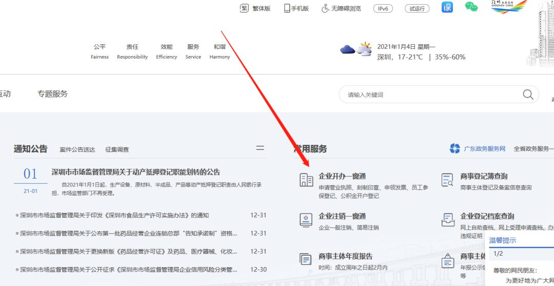 網上注冊深圳公司操作流程圖1.png