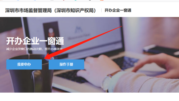 網上注冊深圳公司操作流程圖2.png