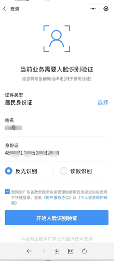 網上注冊深圳公司操作流程圖4.png