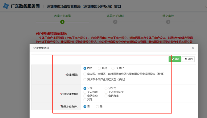 網上注冊深圳公司操作流程圖7.png