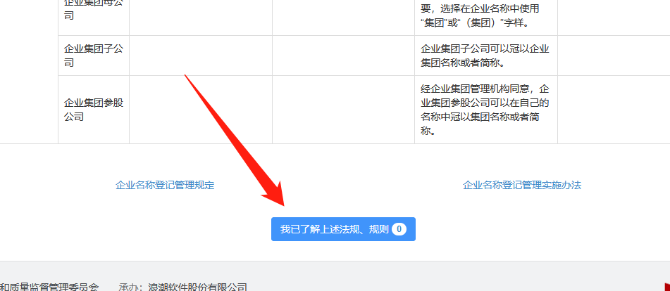 網上注冊深圳公司操作流程圖8.png