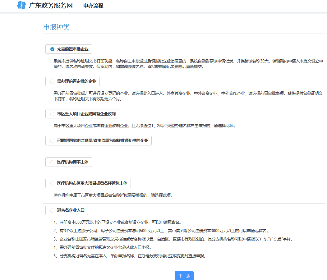 網上注冊深圳公司操作流程圖9.png