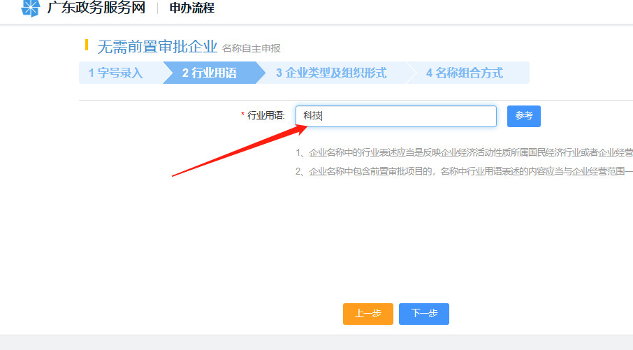網上注冊深圳公司操作流程圖11.png