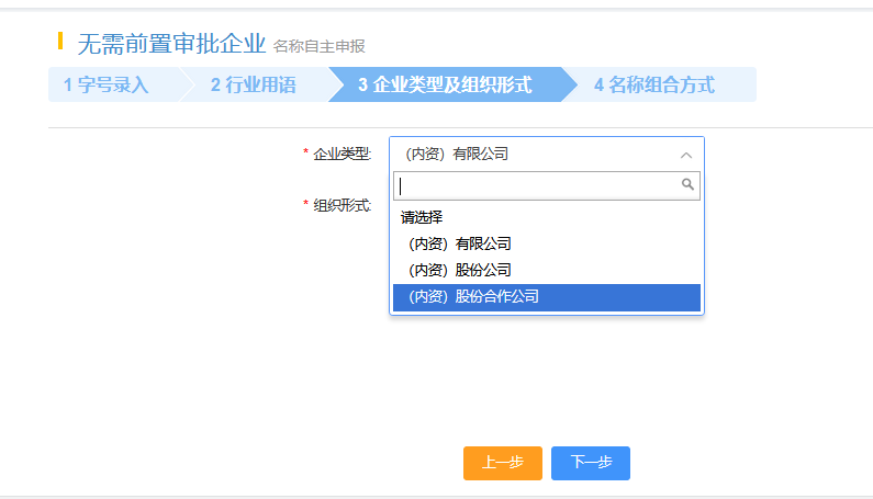 網上注冊深圳公司操作流程圖12.png