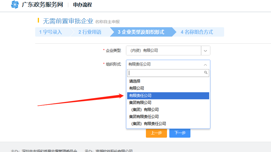 網上注冊深圳公司操作流程圖13.png
