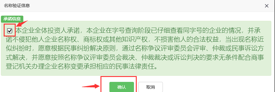 網上注冊深圳公司操作流程圖14.png