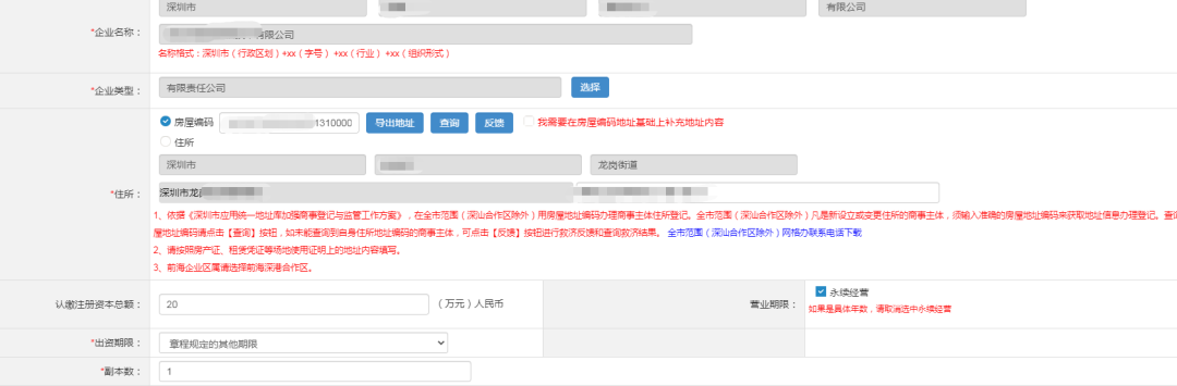 網上注冊深圳公司操作流程圖15.png