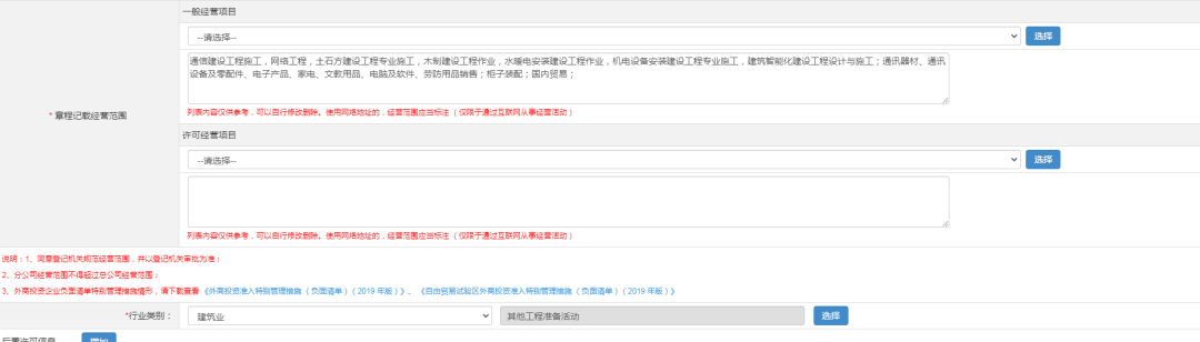 網上注冊深圳公司操作流程圖17.png