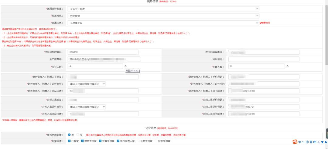 網上注冊深圳公司操作流程圖21.png