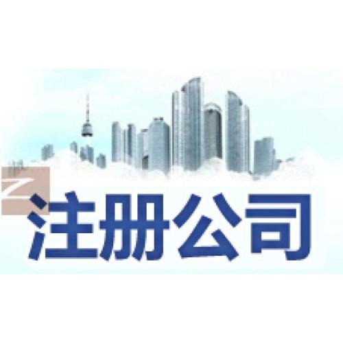 深圳財(cái)務(wù)公司，公司注冊(cè)時(shí)需要注意什么？