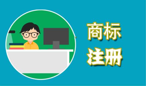 注冊商標的流程及所需的資料-深圳財務(wù)公司