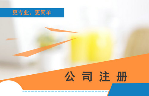 深圳公司注冊需要的詳細資料以及相關流程_深圳財務公司