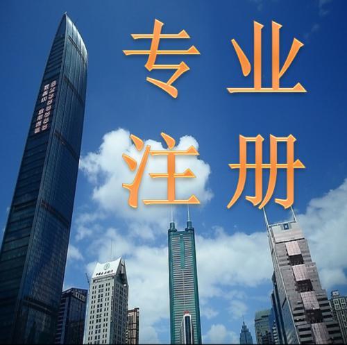 總結(jié)一下注冊深圳公司各個條件注意事項_護(hù)航財稅