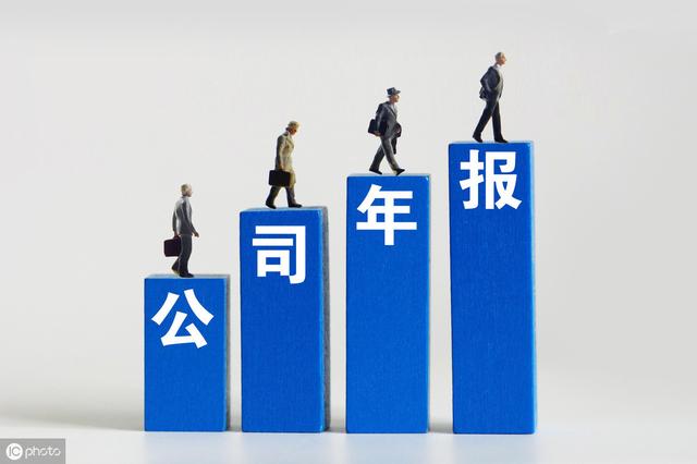 2018年度的年報即將結束！你公司做了嗎_護航財稅