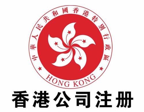 香港注冊公司后會有什么資料_護航財稅