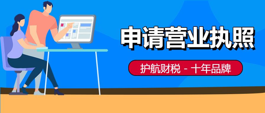 深圳如何申請營業執照？