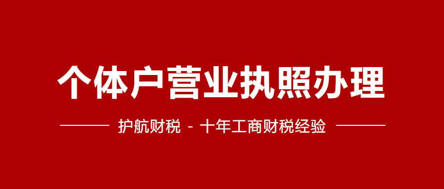 深圳鹽田辦理個體戶工商營業執照