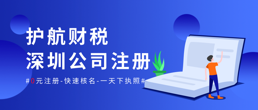 深圳龍華代辦營業(yè)執(zhí)照的步驟