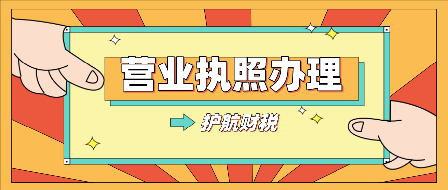 營業(yè)執(zhí)照的有效期為多長時間?過期怎么辦