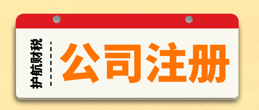深圳內資公司的注冊流程與費用(詳細)